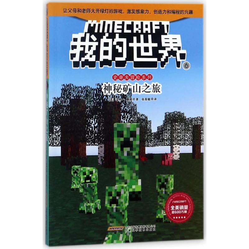 Minecraft: Steve's Mysterious Mine Adventure - An Official Chapter Book