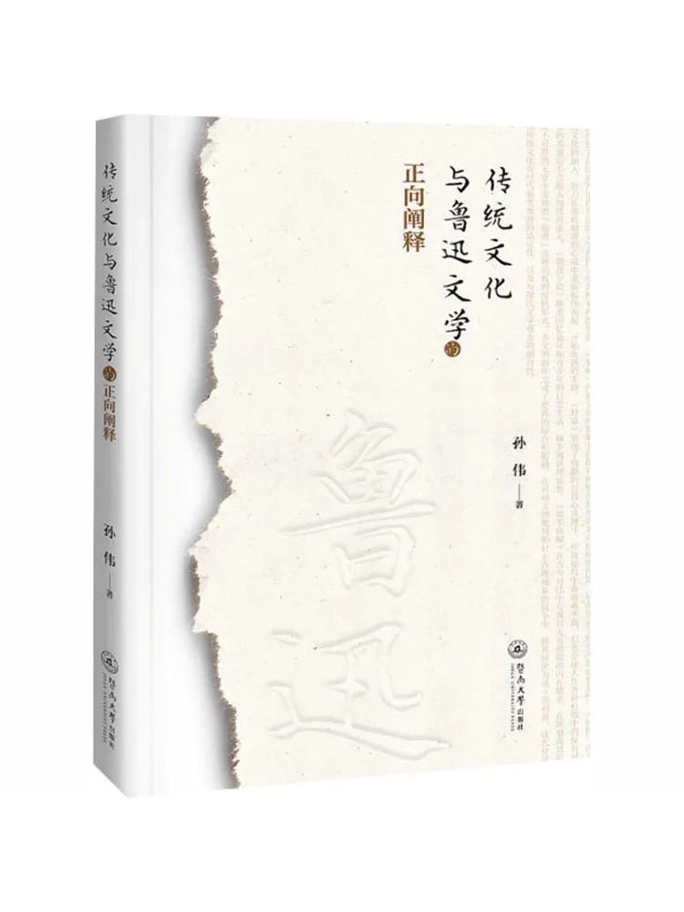 Livre-Winshare : Interprétation positive de la culture traditionnelle et de la littérature de Lu Xun