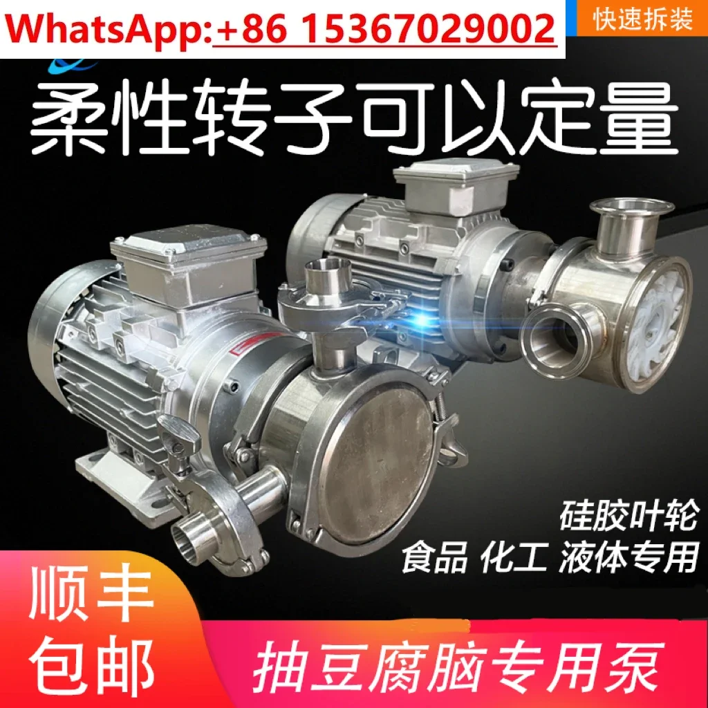 Flexible pump Flexible rotor pump Bean residue Motor oil Rice porridge jelly Special Delivery
