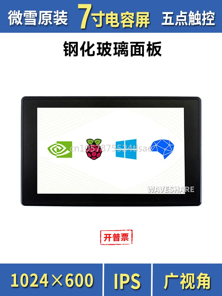 

4b/5 Generation 7-Inch Display Screen Capacitive Touch HD IPS Screen with Shell HDMI/VGA