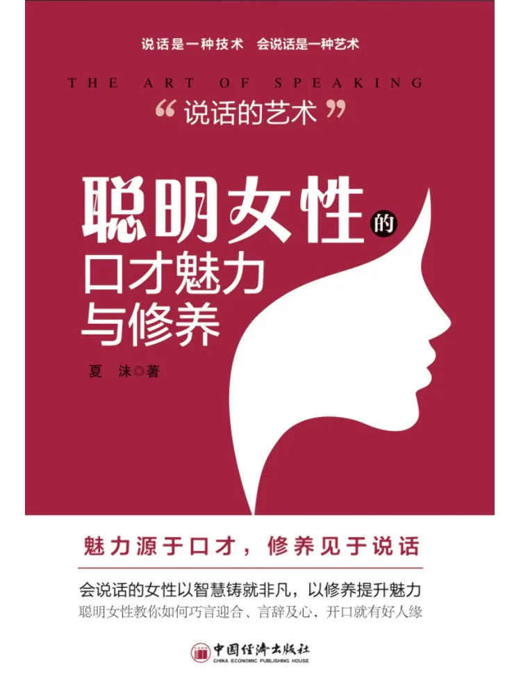 

Книга-Winshare Женская красноречесть Арт Жизнь Философия Этикет на рабочем месте Социальные навыки