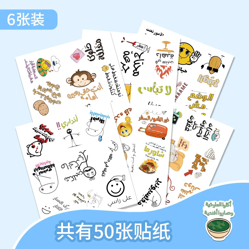 50 قطعة من ملصقات العبارات العربية الممتعة، ملصقات جرافيتي ملهمة وروح الدعابة، ملصقات لوح التزلج على السيارة اللوحية
