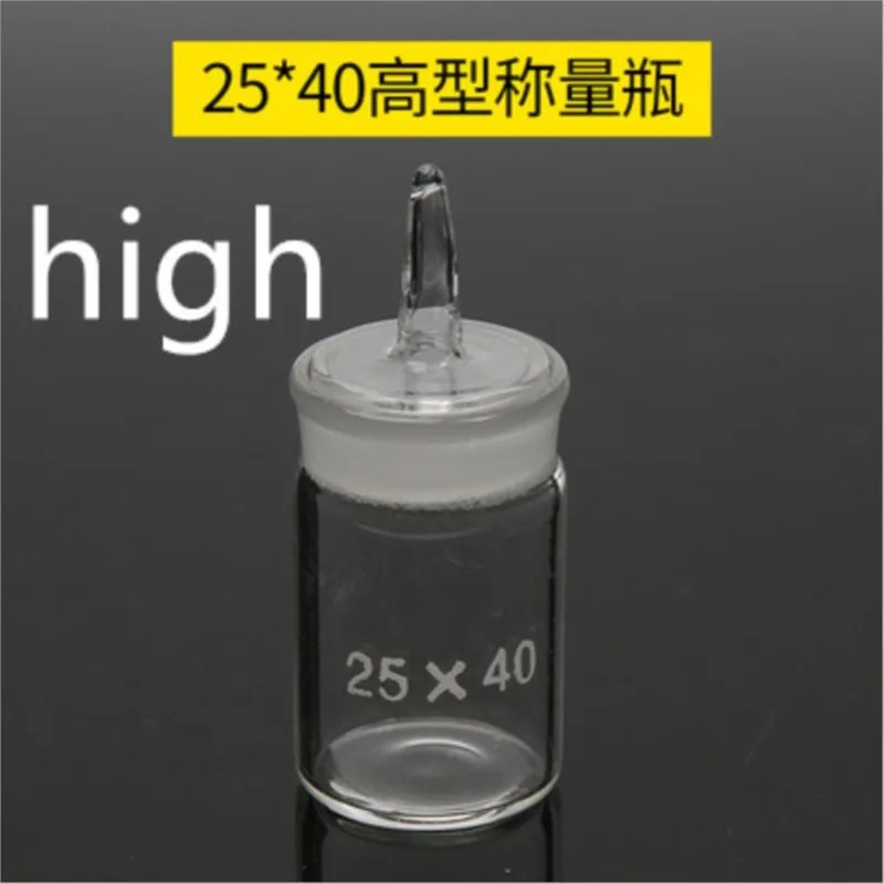 1pc 50x30x70x40x25x35x60mm Glass Weighing Bottle In Low Form Glass Weighing Specific Gravity Bottle flat high
