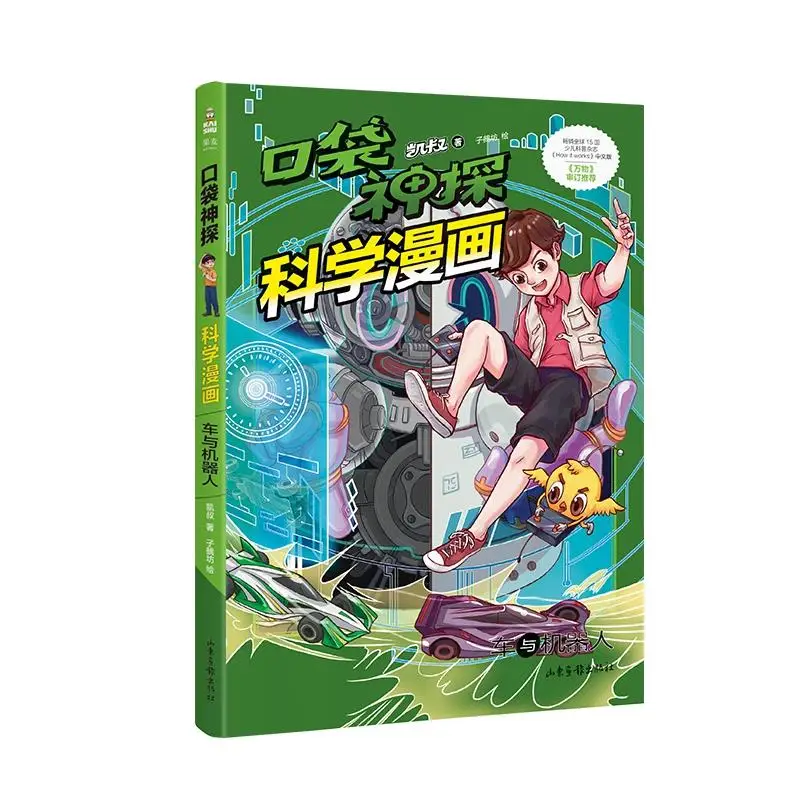 

Pocket Magical Detective in Scientific Comics: Vehicles and Robots