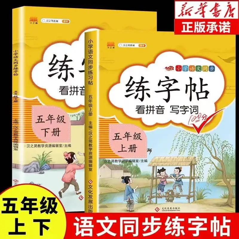 2 Bücher/Set, Grundschüler, chinesische Lehrbücher, 1–6 Klassen, synchrones Schreibheft, Training für chinesisches Schreibheft mit Pinyin – Detail 10