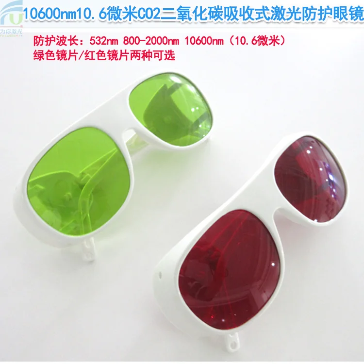 

10.6 Micron CO2 Carbon Dioxide Absorption Laser 800-2000nm Laser Protective Glasses