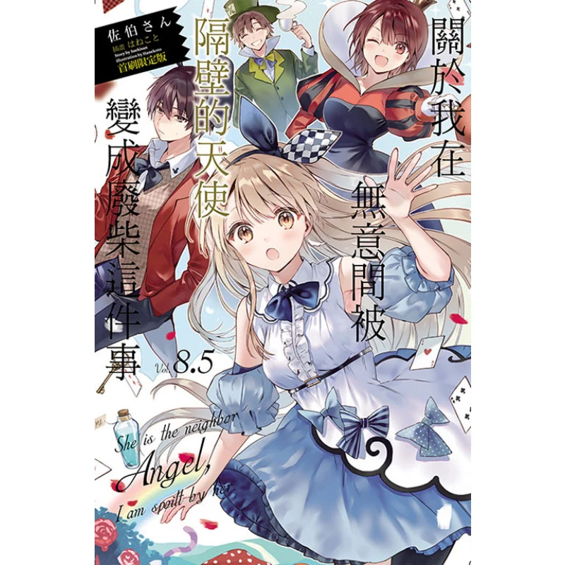 

Первое высвобождение ограниченной серии 85 о Incident, где я случайно превращается в неудачнику по Ангелю следующей делать