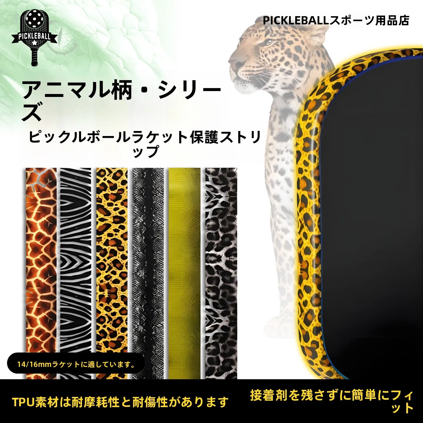 バドミントンラケット用パーソナライズ装飾ステッカー、傷防止、耐摩耗性、フルラップ、接着剤不要、エッジ保護ステッカー