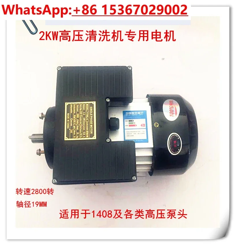 ultra-high pressure self-service car washing machine brush pump 280 380 1408 type 2-2.2KW single-phase copper wire motor