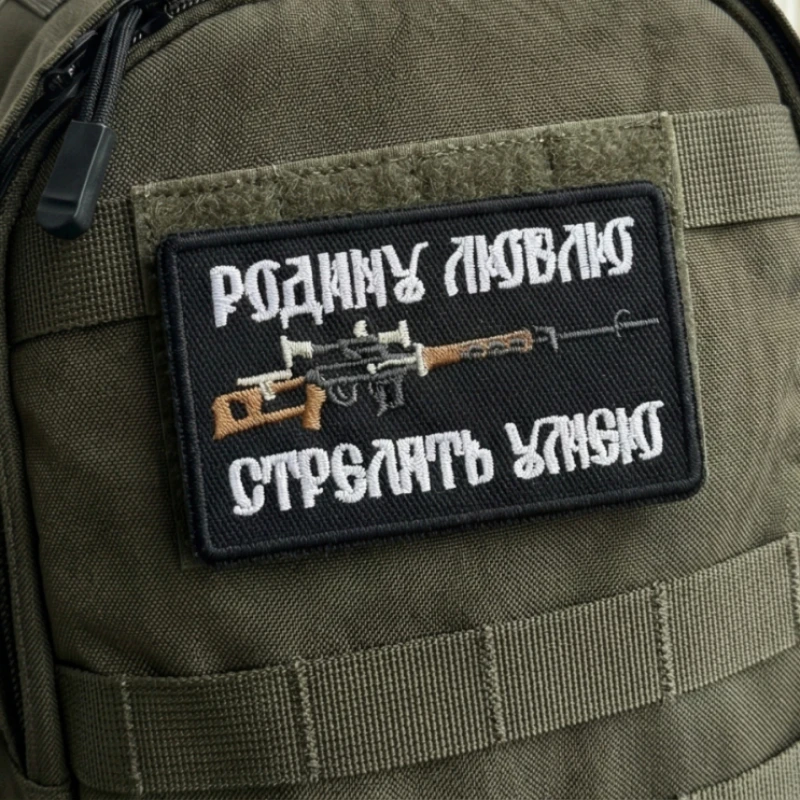 Parche táctico bordado Rusia Ama a tu país con velcro mochila - imagen 2