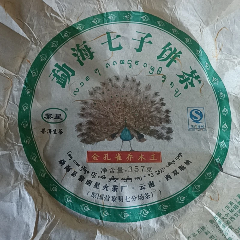357g Raw or Ripe Pu Er Tea Cotton Papers Shen or Shu Puerh Pu Erh Puer Tea Papers Bai Hao Yin Zhen White Tea Package Paper 300g