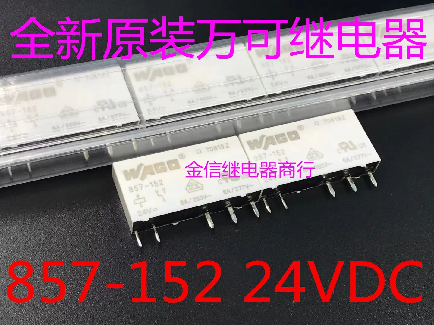 

857-152 24 В постоянного тока WAGO/5 6А 10 шт.