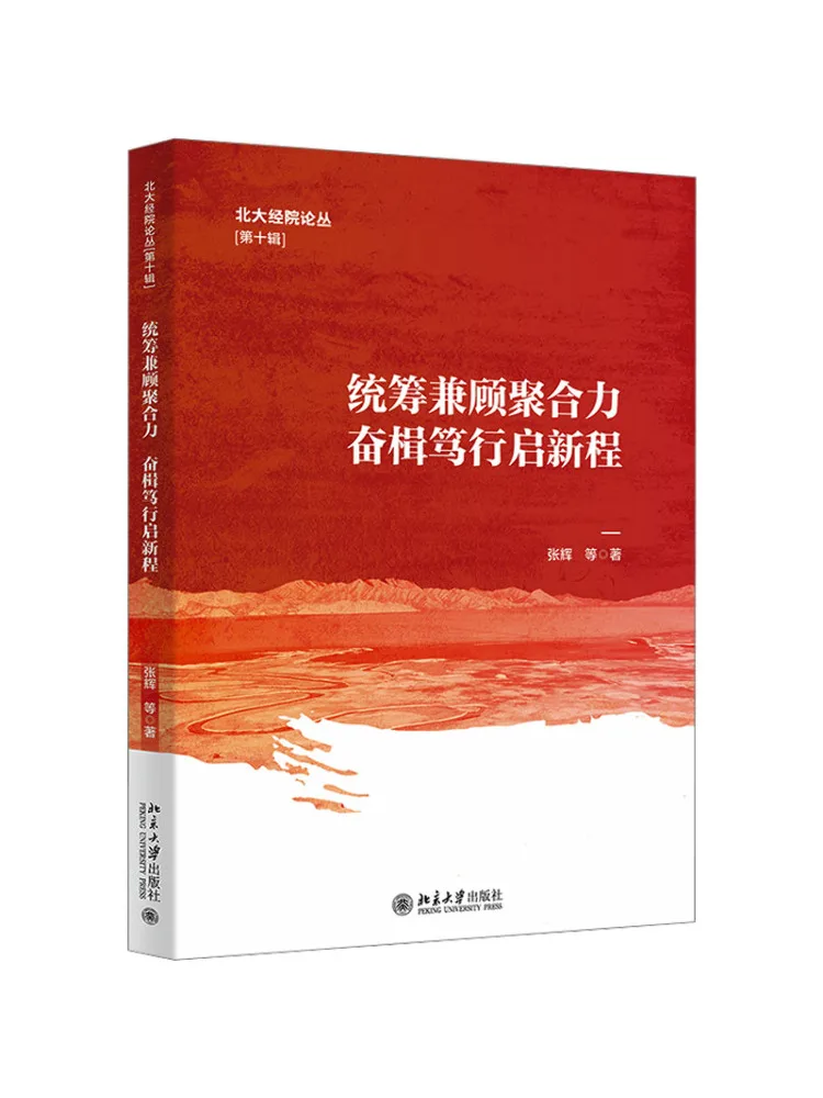 

Book-Winshare Balancing Comprehensive Planning and Coherence Striving For Progress and Embarking on a New Journey