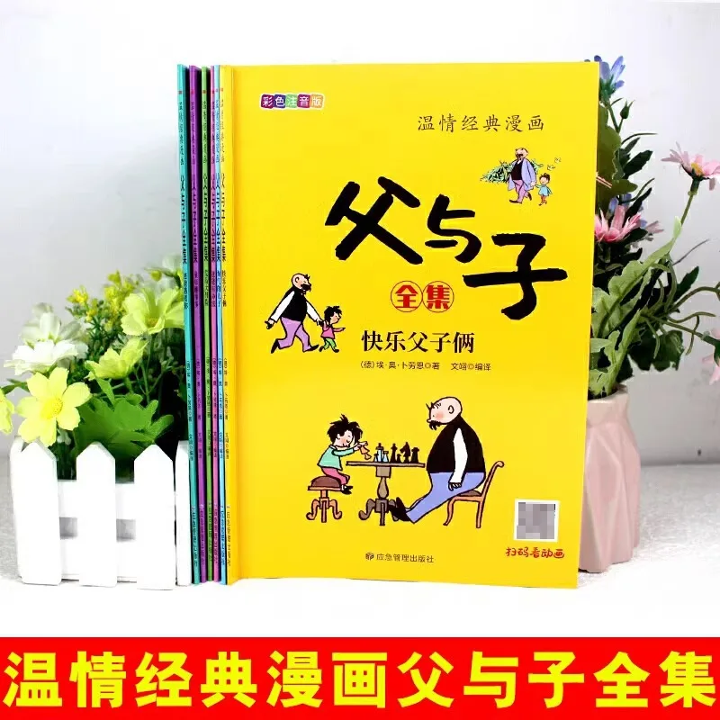 Father and Son Complete Collection First and Second Grade Extracurricular Books Classic Comic Books Comic Storybooks