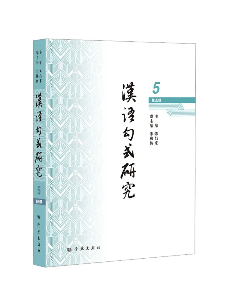 Book-Winshare Chinese Sentence Pattern Research Volume 5