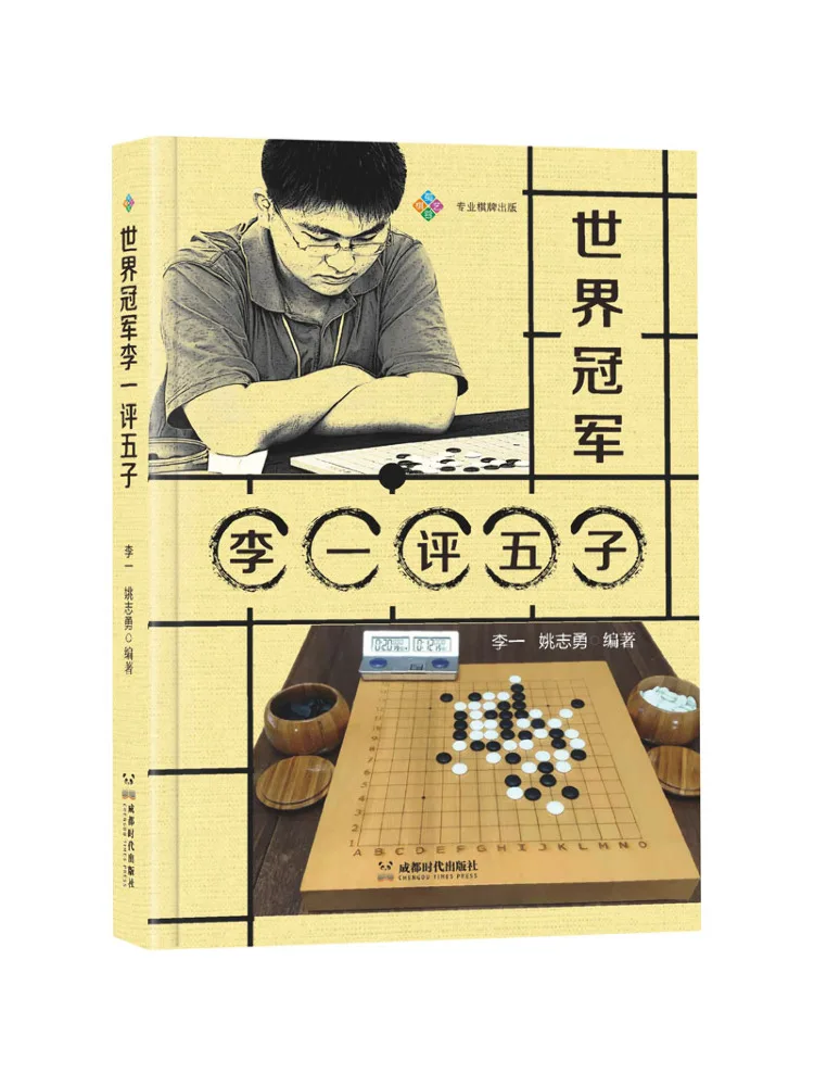 

Book-Winshare World Champion Li Yiyi Commentary Five