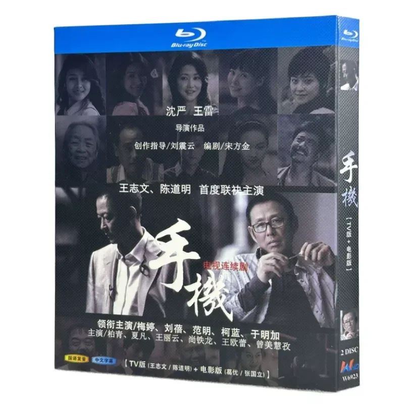 

Blu-ray Ultra-High Definition TV Series Mobile Phone Plus Movie Edition BD Disc Box Starring Wang Zhiwen and Chen Daoming