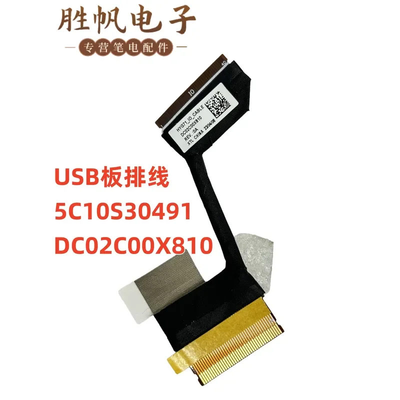 For Lenovo IdeaPad Yoga 7 16IAP7 16IAH7 USB board cable 5C10S30491