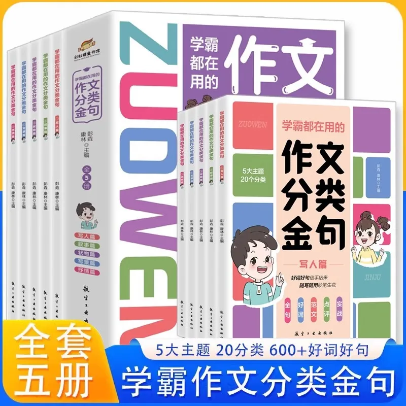 

Лучшие студенты используют эспадные классификационные фразы, методы анализа письма и материалы.