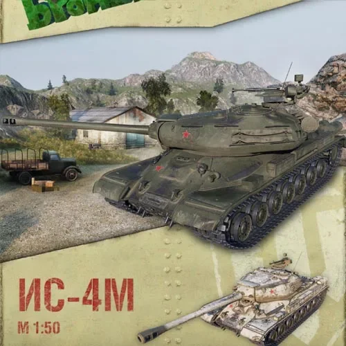 

Tank World Simple Version No.11 4M Tank Paper Model DIY