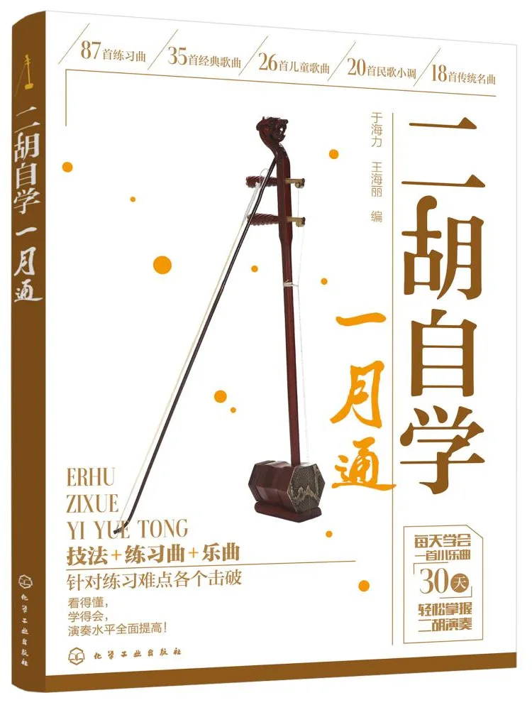 

Book-Winshare Erhu Self Study in One Month