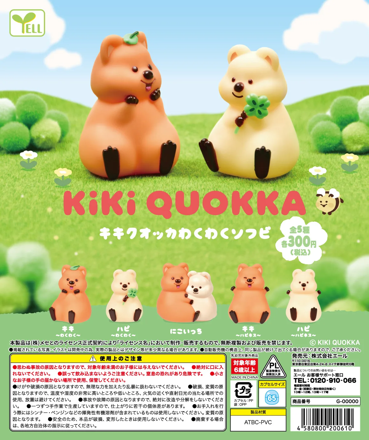 

Nov. Pre-sale Yell capsule toys Exciting KIKI QUOKKA Soft Vinyl Australia herbivores macropod sitting animal ornaments figures