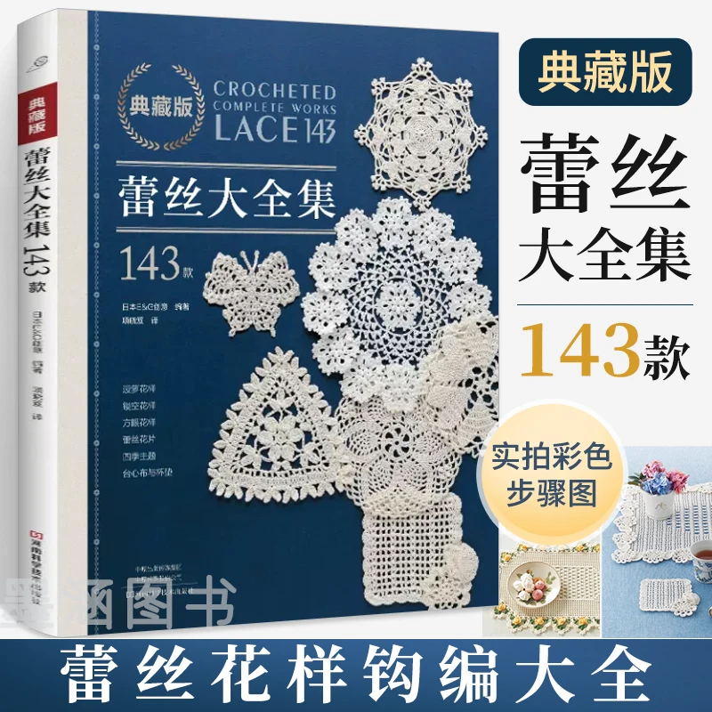 

Lace Collection 143, Collector's Edition, Shuttle Knitting Lace Crochet Knitting Tutorial Book Hook Hand Hook Crochet Illustrati