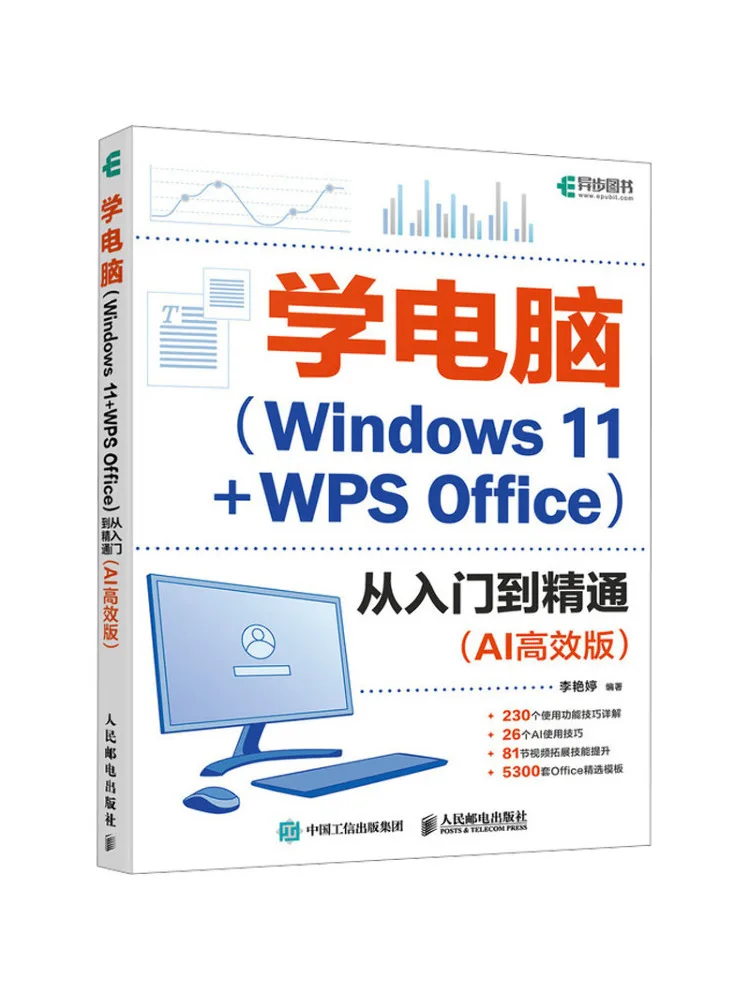 

Book-Winshare Learn Computers Windows 11 Wps Office From Entry To Proficiency Ai High Efficiency Version