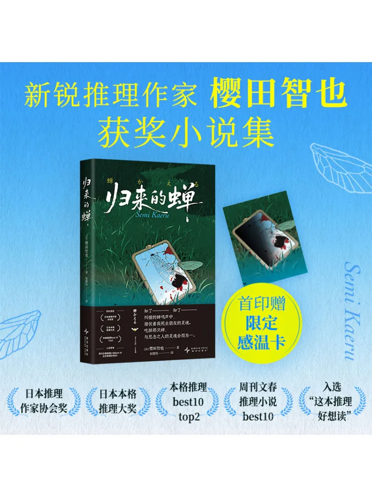 

Книга-Winshare The Returning Cicada