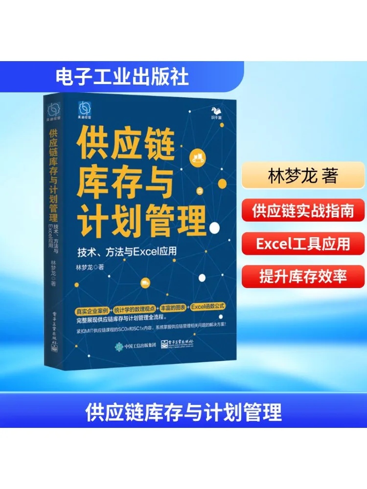 

Book-Winshare Supply Chain Inventory and Planning Management Technology Methods and Excel Application