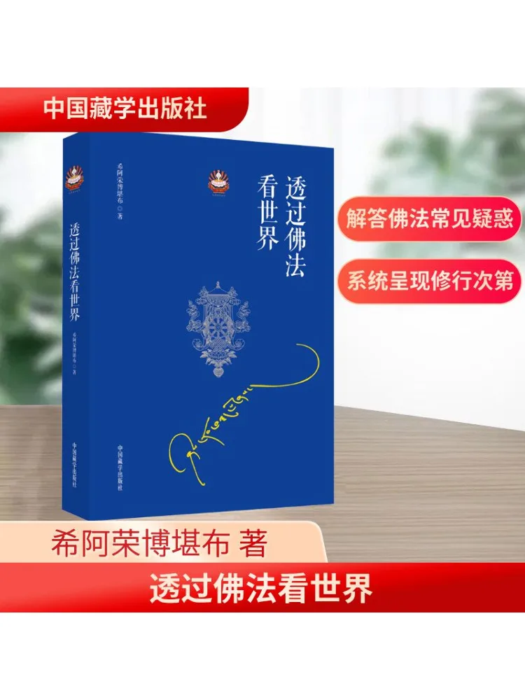 

Book-Winshare See the World Through the Buddhist Law