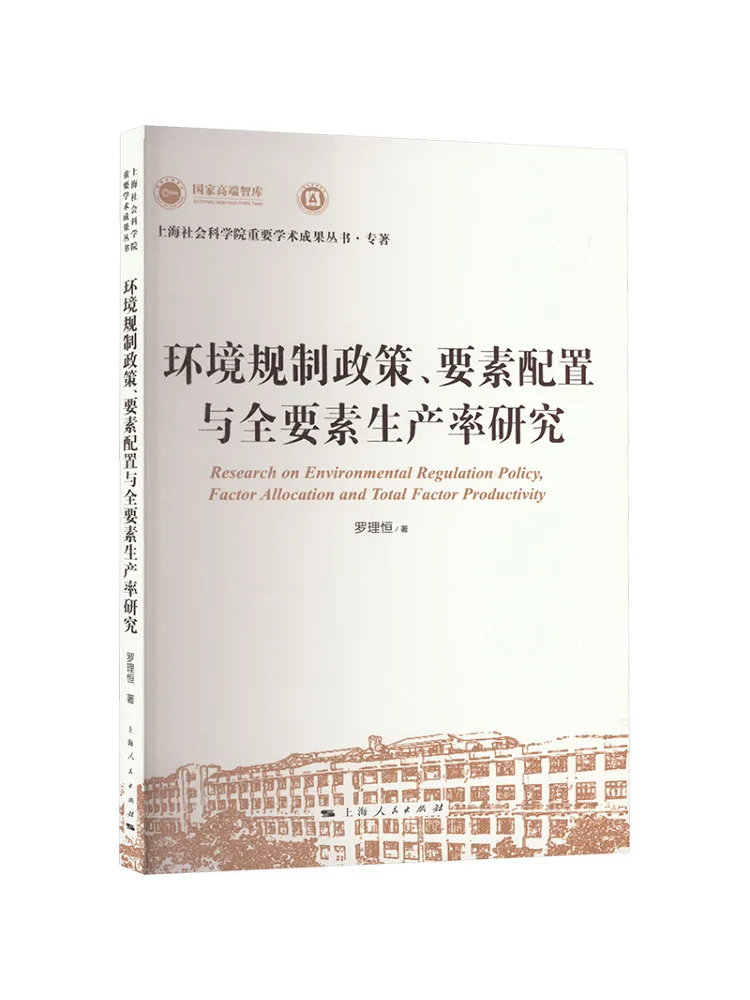 

Книга-Winshare Исследование на экологическое регулирование Политика фактор распределения и общее производство