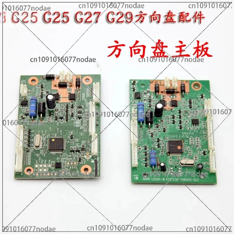 Suitable for G29 Steering Wheel G923 G27G920 Main Board Accessories, Power Supply, Gear Bar Main Board