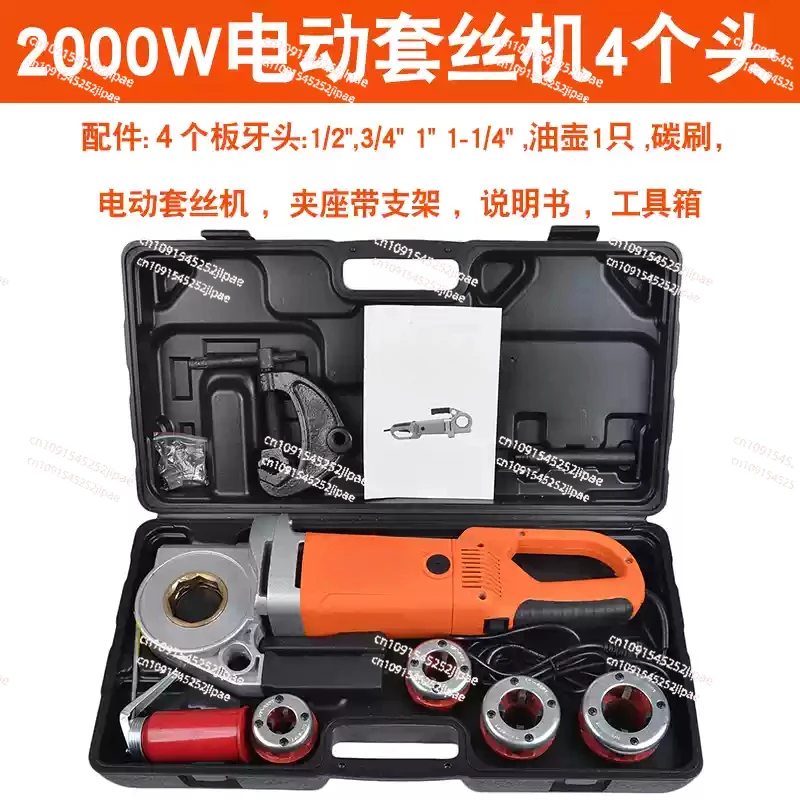 220V/2300W Portable Hand-Held Electric Steel Pipe Threading Machine Household Hinged Plate Galvanized Plastic Threading Tool