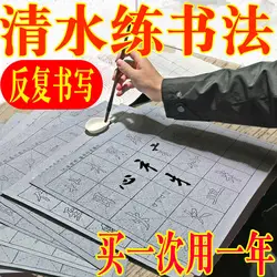 Ensemble de tissu d'écriture à l'eau, cahier à brosse, pour débutants et étudiants adultes, copie de calligraphie