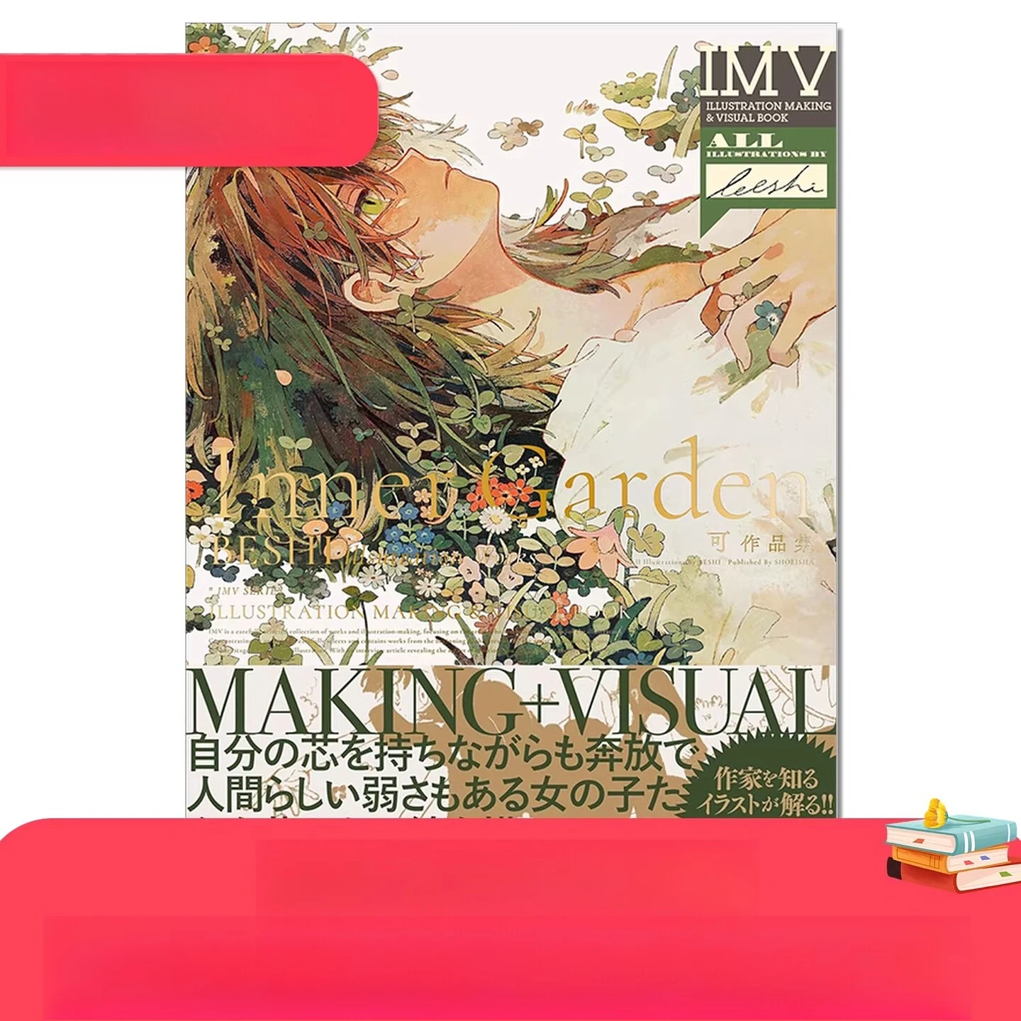 

Книга-альбом «Внутренний сад» от BESHI | Книга по созданию иллюстраций и визуальным работам – Фэнтезийное искусство с цветочными и растительными мотивами