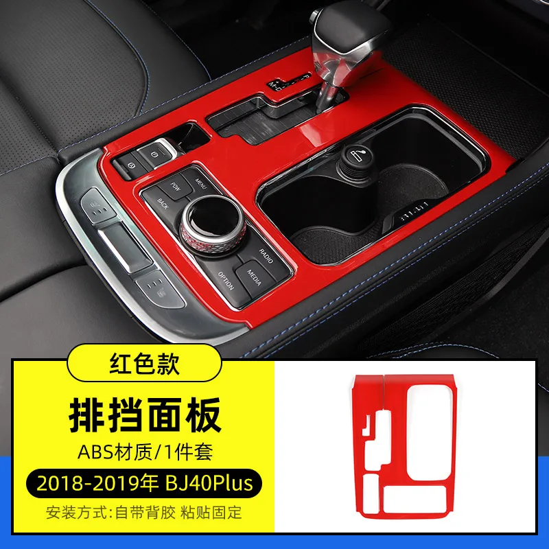 Per BAIC BJ40 BJ40plus BJ40c 2018-21 ABS pannello di controllo centrale Patch cornice decorativa