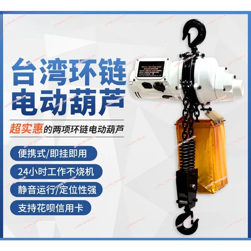 Ring chain electric hoist portable 220v brushless 1-ton small silent chain lifting crane winch