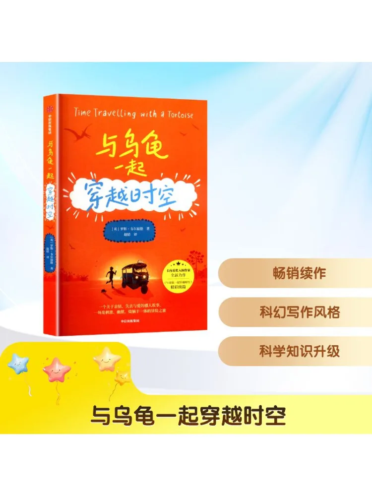 

Книга-Winshare Travel Through Time с черепахой