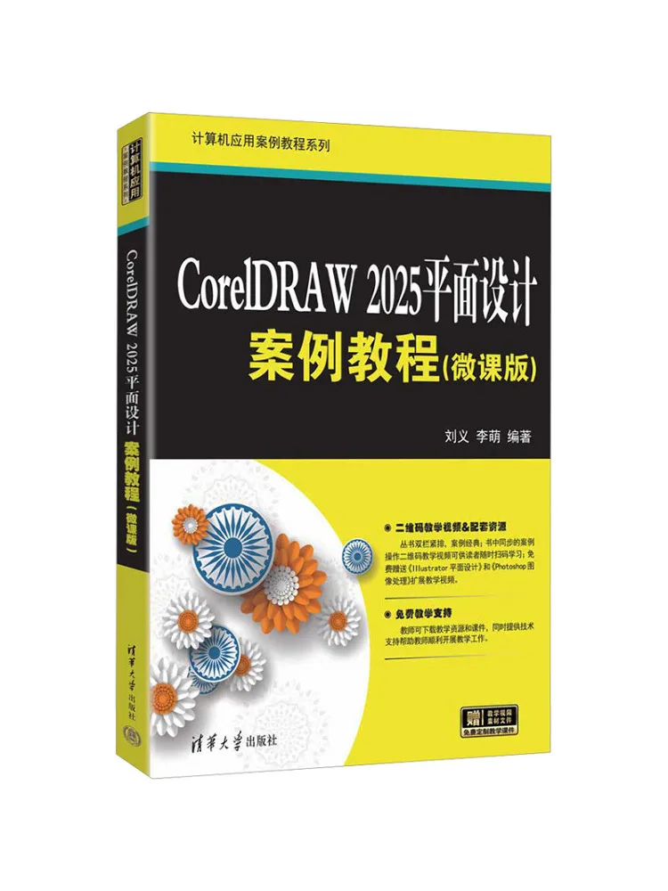 Book-Winshare Coreldraw 2025 Graphic Design Case Tutorial Micro Course Version Computer Application Case Tutorial Series