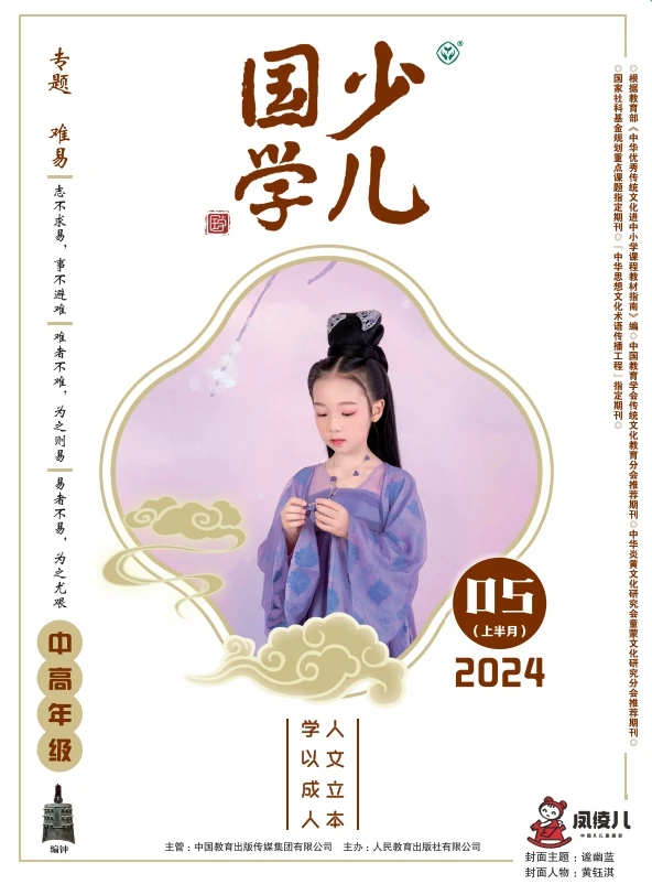 “Chinese Cultural” for Intermediate and Advanced Grades, 5th Issue, 2024