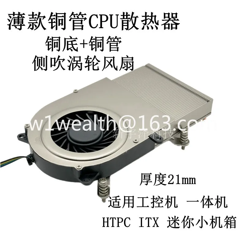 Ultra-thin, all-in-one copper bottom heat pipe cpu radiator 115X/1200 industrial control, turbine side blowing temperature