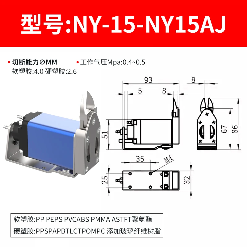 NY-15 displacement injection molding machine pneumatic shear microplastic pneumatic shear