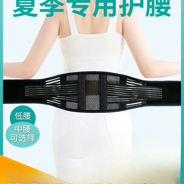 

Breathable thin lumbar disc lumbar spine lumbar circumference support pain waist belt