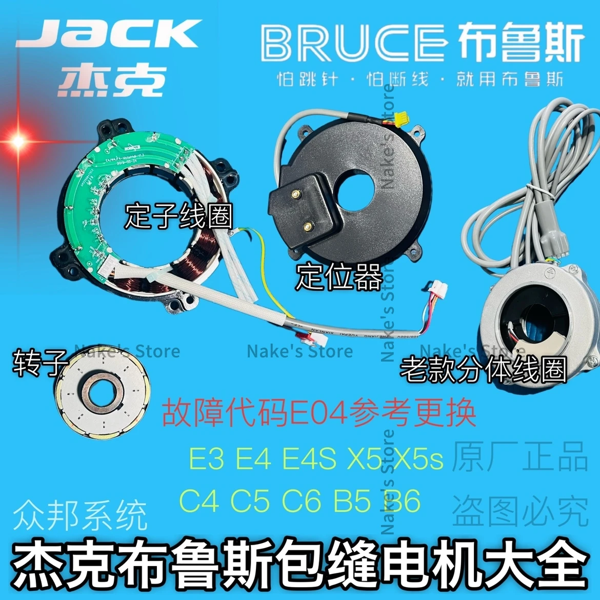 New Original Jack C4 Motor E4 Overlock Machine Sewing Motor Coil Stator Rotor C5 X5s Bruce B5 B6 Industrial Sewing Machine