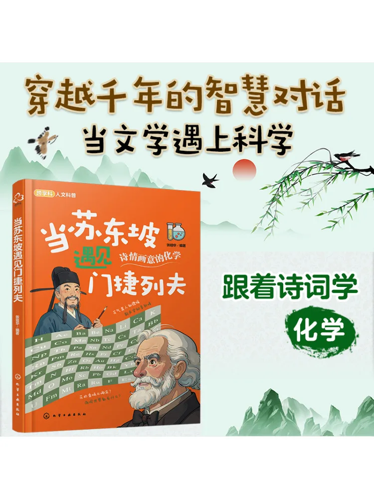 

Book-Winshare When Su Dongpo Met Mendeleev