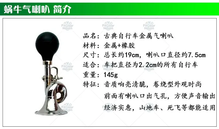 Bicycle bells oversized snail horn mountain bike gear accessories retro air horn