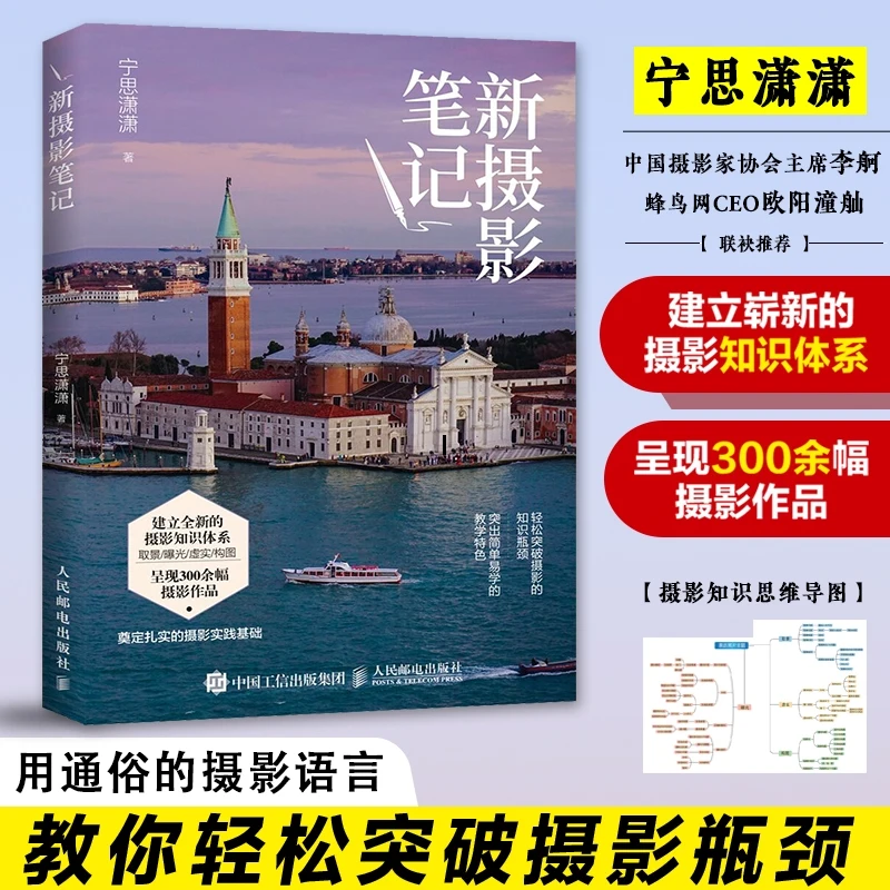 

New Photography Notes: Practical Techniques for Mastering Composition, Lighting and Storytelling with Your Camera