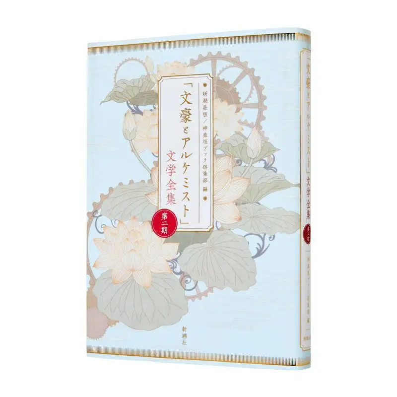 the-second-edition-of-the-complete-works-of-literary-masters-and-alchemists-ango-sakaguchi-shinchosha-9784103048732-book