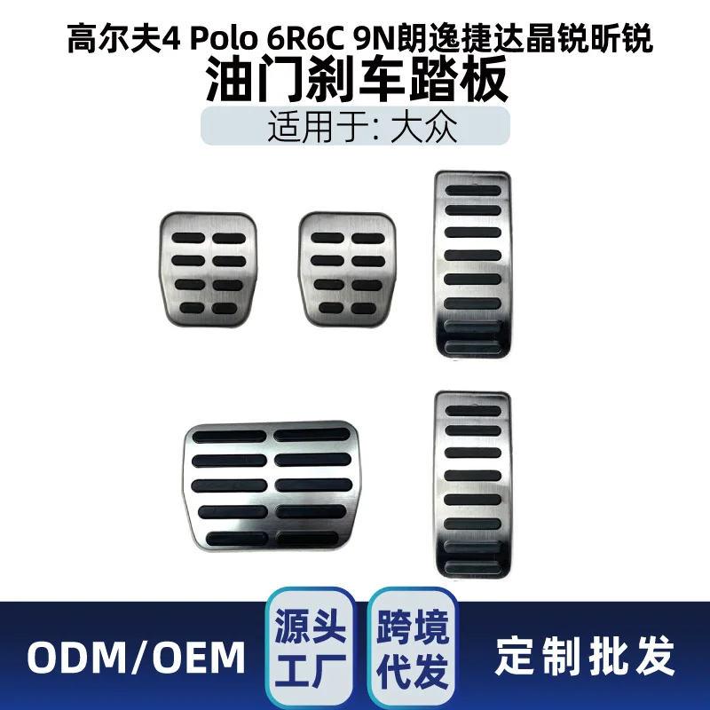 

Suitable for This product is Suitable for modifying the accelerator and brake pedals of Volkswagen POLO 6, R6C, 9N, Golf 4, Jett